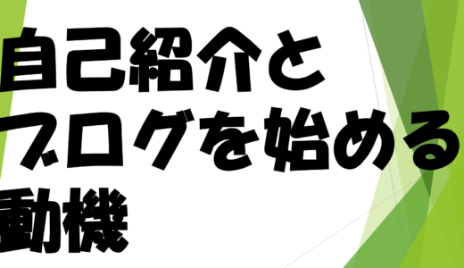 第0回　　　　　　　　　　　　　　　　　　　　　　　　　10年看護師として働いてきて思うところ