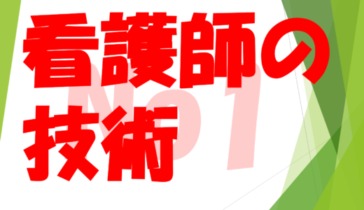 第41回　看護師、必須の技術⁇No1　　　　　　　　　　　なんとしても、吸引で気管に入れないといけない！